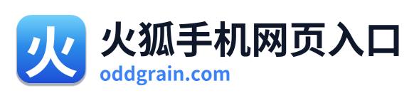 火狐手机网页入口